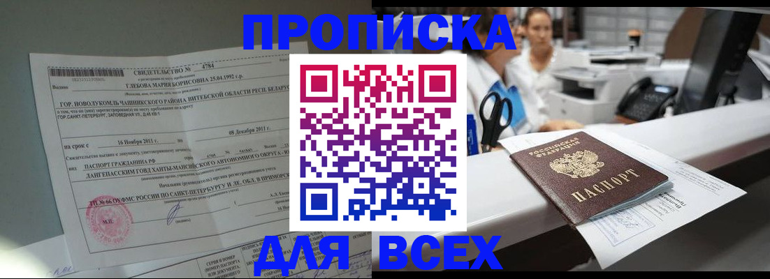 прописка в квартире в Кирсе